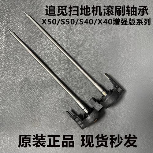 追觅扫地机器人双滚刷主刷支架轴承配件更换指南 适配S50/X50/S40/X40增强版